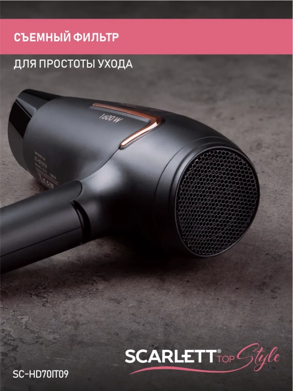 Фен для волос SC-HD70IT09 Фен для волос SC-HD70IT09
