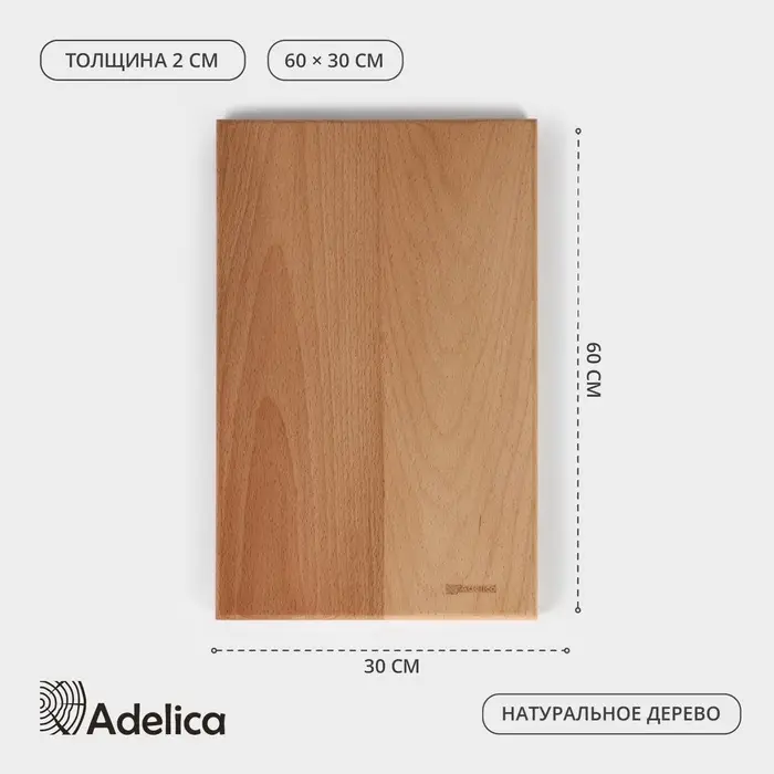 Доска разделочная Adelica &laquo;Профессиональная&raquo;, 60&times;30&times;2 см, дерево бук