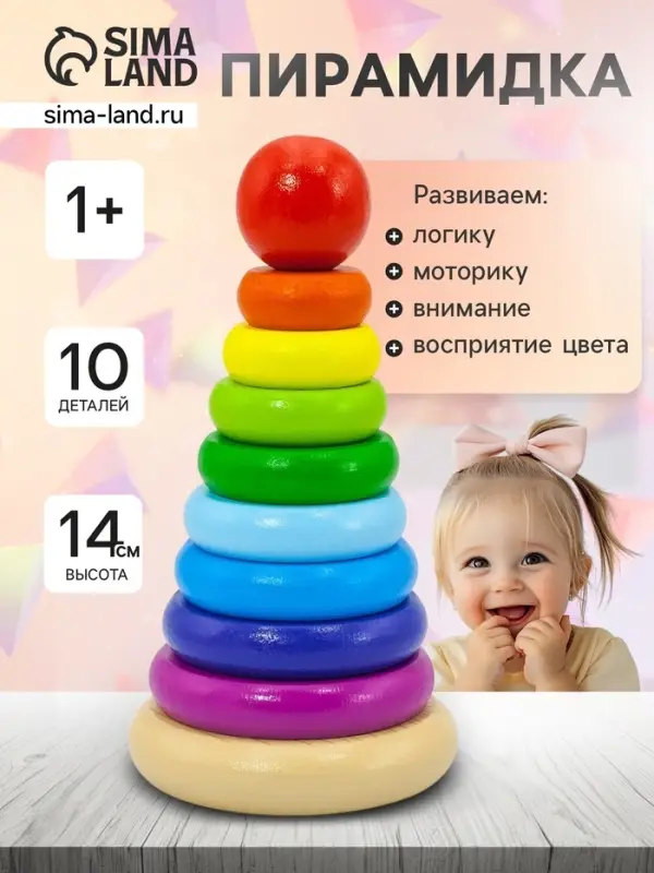 Пирамидка деревянная &laquo;Десятка&raquo; Alatoys, 10 деталей