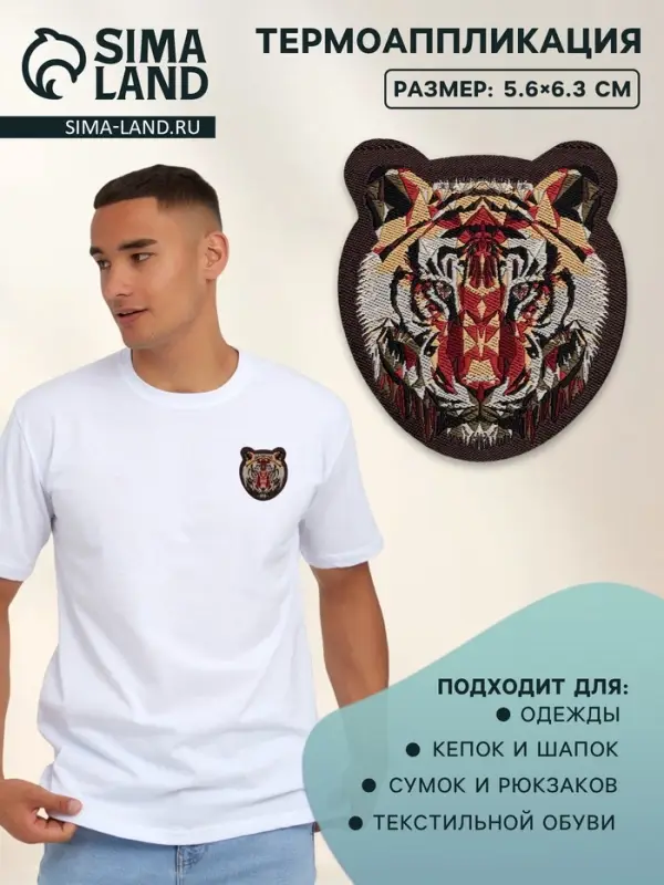Термоаппликация &laquo;Тигр&raquo;, 5.6&times;6.3 см, коричневая