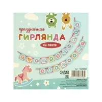 Гирлянда на ленте «С Рождением девочки!», 300 см