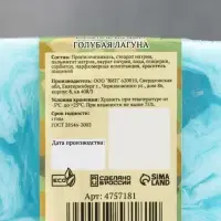 Мыло косметическое &laquo;С днём защитника отечества&raquo; голубая лагуна, 80 г