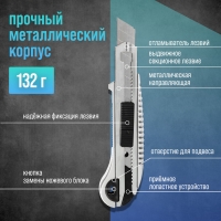 Нож универсальный ТУНДРА, усиленный, металлический, квадратный фиксатор, 18 мм