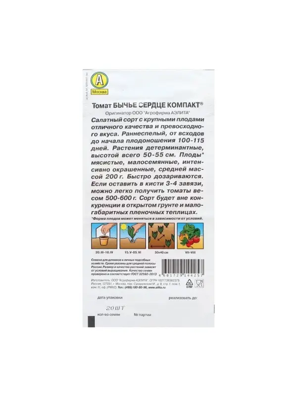 Набор семян Томат "Бычье сердце", компакт, детерминантный, 5 шт.