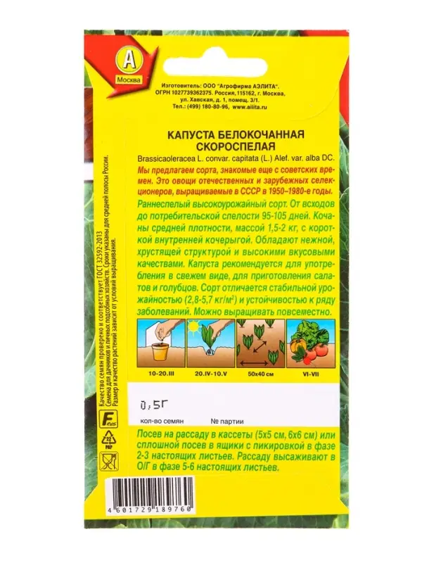 Семена Капуста б/к Скороспелая Р Сделано в СССР, Ц/П,0,5 г