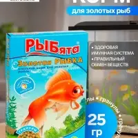 Корм &laquo;РЫБята Золотая РЫБКА&raquo; (+ сюрприз) для золотых рыб, гранулы, 25 г