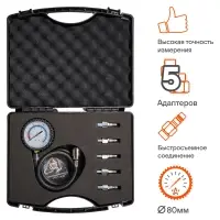 Тестер давления масла PRO, набор 11 пр., пласт. кейс