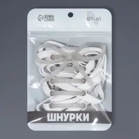 Шнурки для обуви, пара, плоские, с фиксаторами, эластичные, 8 мм, 100 см, белые