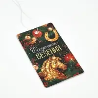 Ароматизатор бумажный «Сказочного везения», новая машина