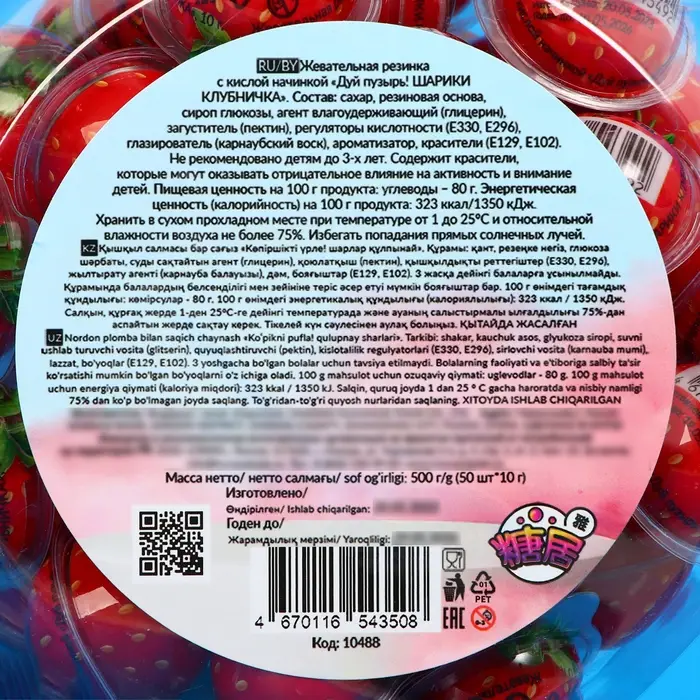 Жевательная резинка с кислой начинкой «Дуй пузырь! ШАРИКИ КЛУБНИЧКА», 10 г