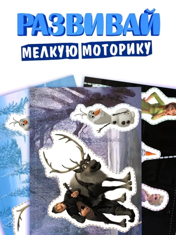 Книжка развивающая &laquo;50 волшебных вырезалок&raquo;, А5