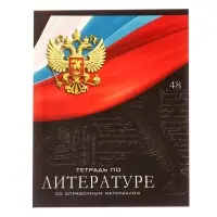 Тетрадь предметная 48 листов в линейку, Calligrata «Герб. Литература», обложка мелованный картон