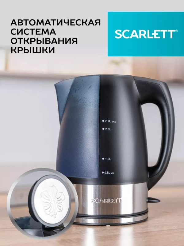 Чайник SC-1020, объем 2,2 литра Чайник SC-1020, объем 2,2 литра