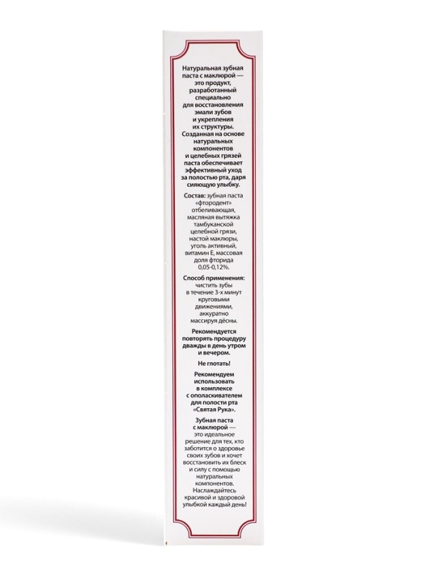 Зубная паста, "Маклюра","Святая рука", 100 мл