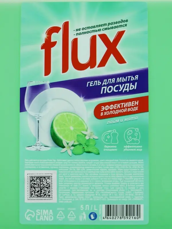 Гель для мытья посуды &laquo;Лайм и мята&raquo;, 5 л, FLUX