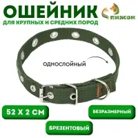 Ошейник брезентовый безразмерный однослойный, 52&times;2 см, тёмно-зелёный