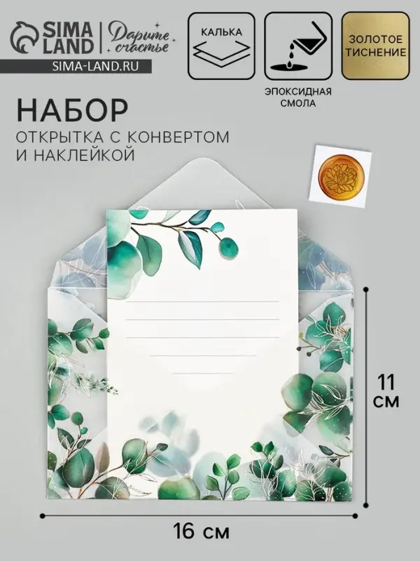 Открытка с конвертом и наклейкой «В особенный день», тиснение, 11 х 16 см Открытка с конвертом и наклейкой «В особенный день», тиснение, 11 х 16 см