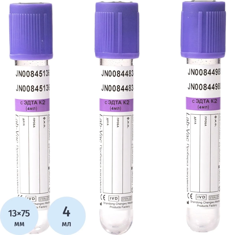Вакуумные пробирки с ЭДТА-К2 4 мл (13х75 мм) Lab-Vac 100шт/уп