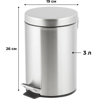 Ведро мусорное стальное 3л кругл серебр с пед и крышк матов 190х260мм_3L-NN