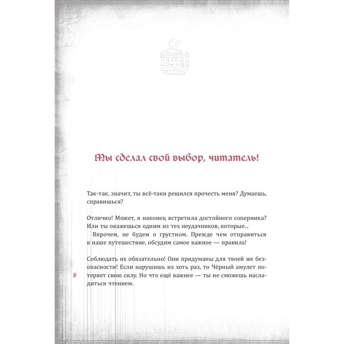 «Злая книга», Мист М. «Злая книга», Мист М.