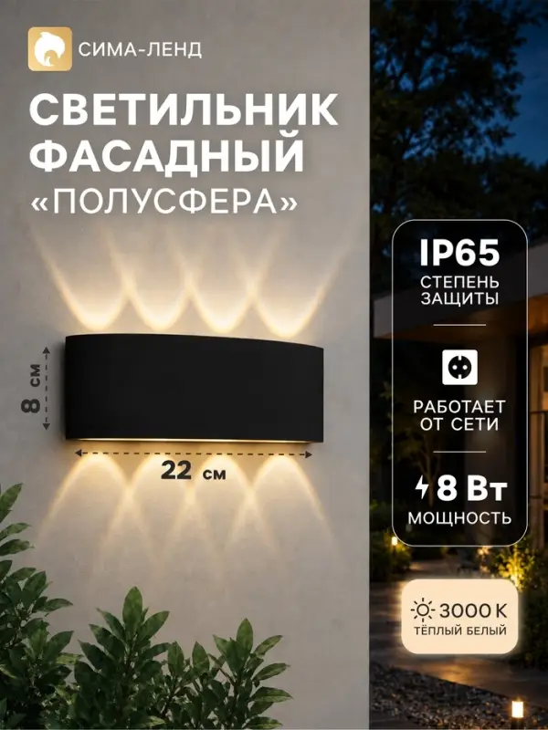 Светильник фасадный &laquo;Полусфера&raquo;, 8 Вт, 3000К, 4 луча, IP65, 220 В, пластиковый корпус, чёрный, свечение тёплое белое