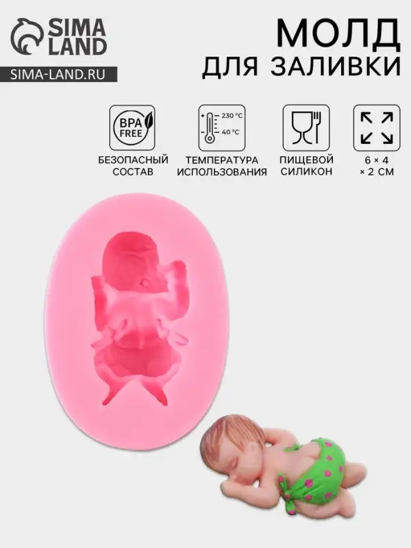 Молд для заливки 3D &laquo;Малыш&raquo;, силикон, 6&times;4&times;2 см, розовый