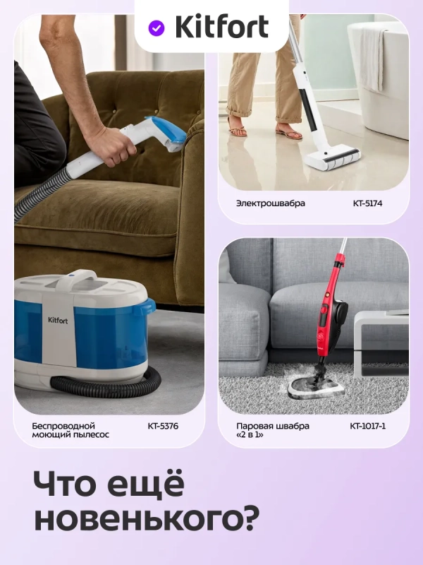 Вертикальный беспроводной моющий пылесос КТ-5263