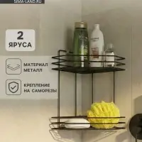 Полка для ванной угловая 2-х ярусная, 20.5&times;20.5&times;31.5 см, чёрная