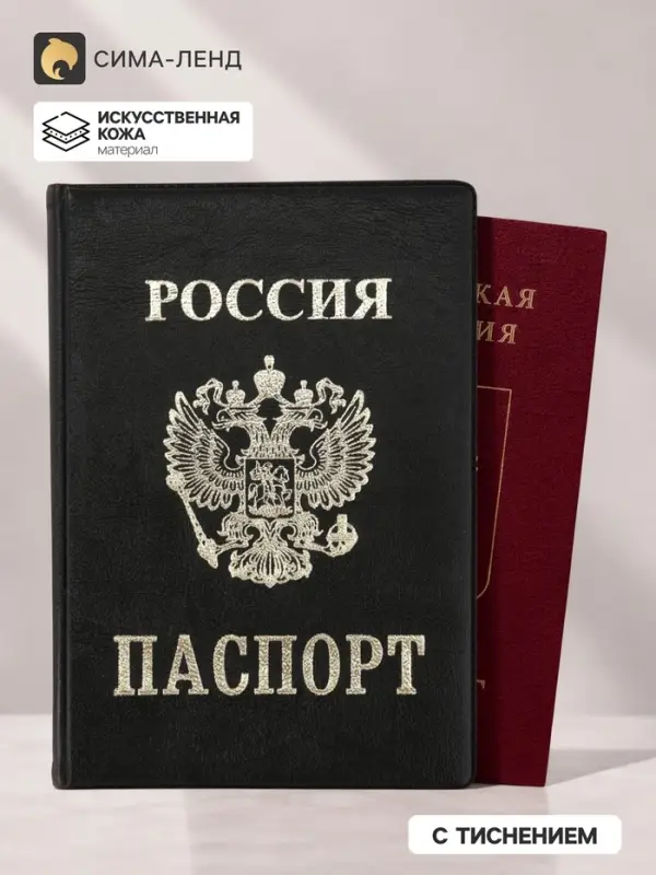 Обложка для паспорта из искусственной кожи, чёрная