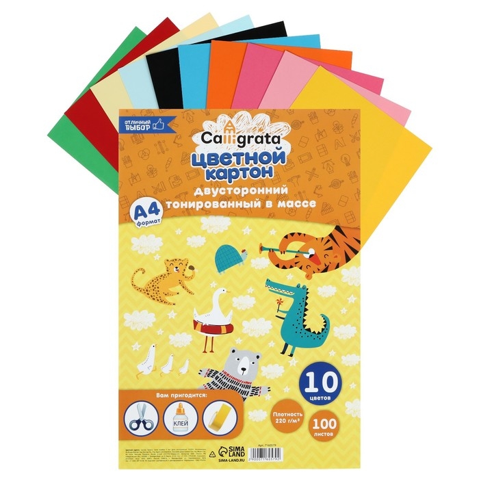 Картон цветной двусторонний А4, тонированный в массе, 100 листов, 10 цветов, 220 г/м2 Картон цветной двусторонний А4, тонированный в массе, 100 листов, 10 цветов, 220 г/м2