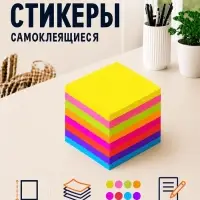 Блок с липким краем 76 мм &times; 76 мм, 400 листов, флуоресцентный, 8 цветов