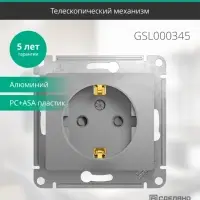 GLOSSA Розетка с заземлением со шторками в рамку алюминий