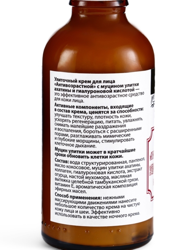 Крем для лица улиточный Антивозрастной "Святая рука", 50 мл