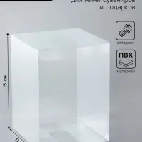 Складная прозрачная коробка из PVC, для упаковки подарков, 11&times;11&times;15 см