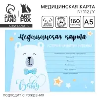 Медицинская карта ребенка Форма №112/у &laquo;Голубой медведь&raquo;, 80 листов