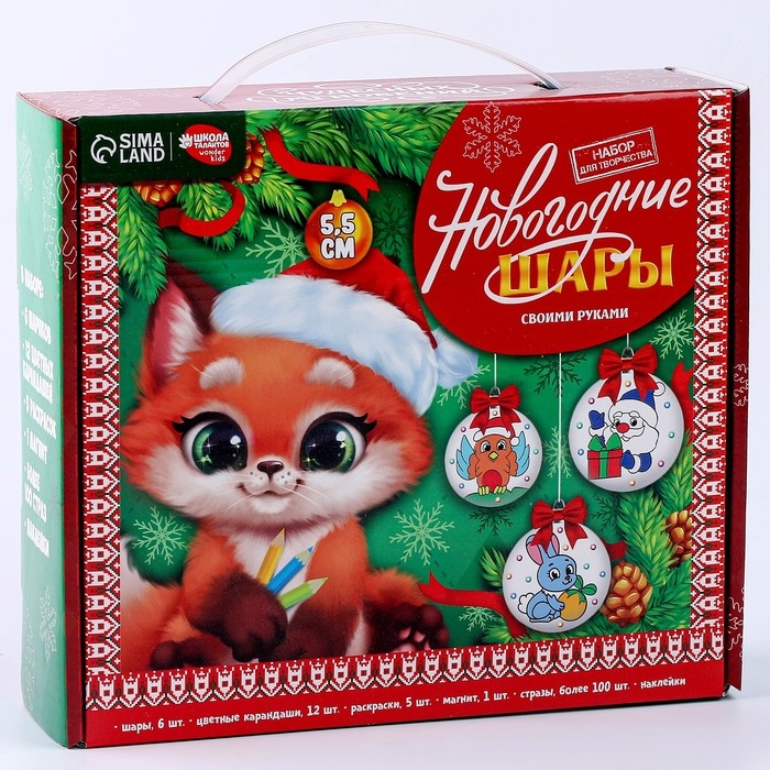 Ёлочные шары под раскраску на новый год «Загадай желание», 6 шт, d = 5,5 см, новогодний набор для творчества