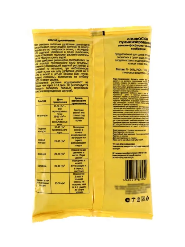 Удобрение Азофоска, &laquo;Буйские удобрения&raquo;, 0.9-1 кг