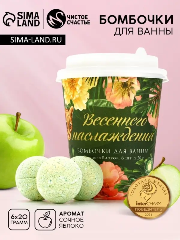 Бомбочки для ванны &laquo;Весеннего наслаждения!&raquo;, 6&times;20 г, Чистое счастье