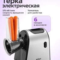 Терка электрическая для овощей КТ-3572 - 250 Вт