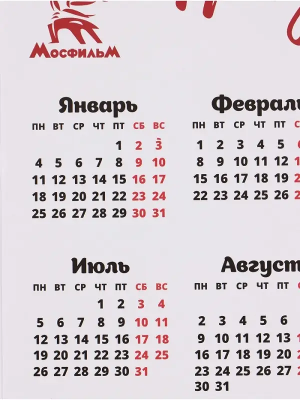 Календарь А2 &laquo;Пить надо меньше!&raquo;, 2027