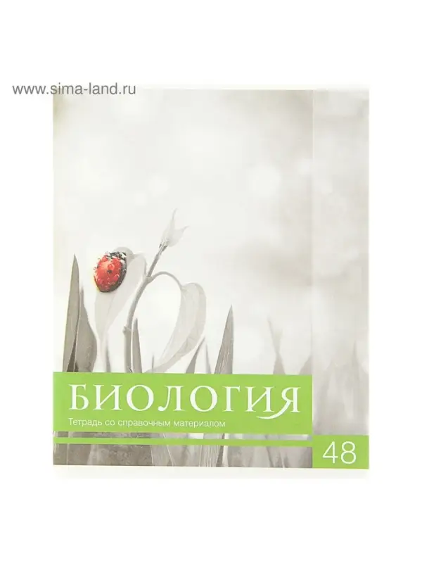 Предметная тетрадь по биологии Calligrata &laquo;Чёрное-белое&raquo;, 48 листов, в клетку, со справочным материалом, бумажная обложка