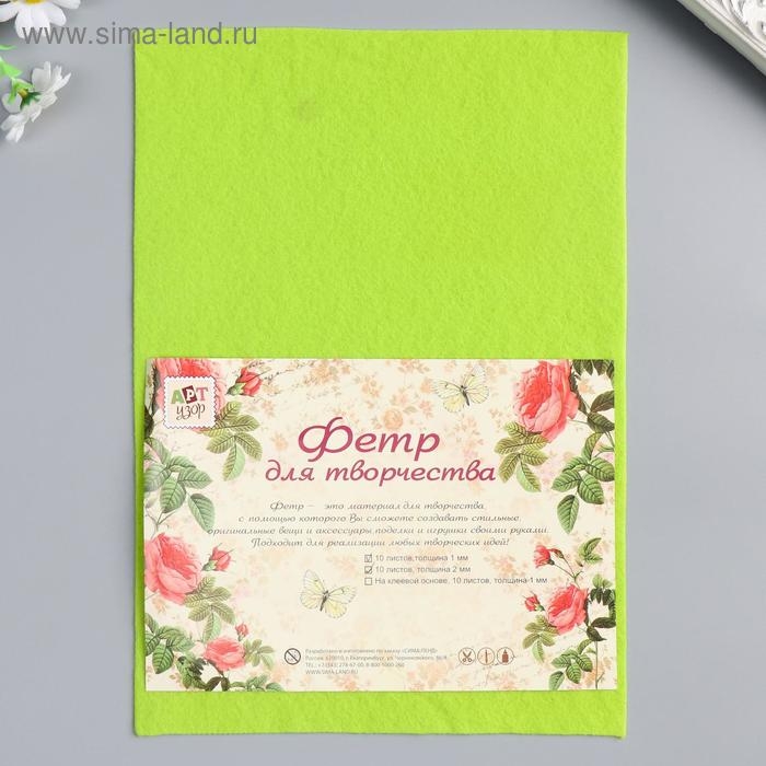 Фетр мягкий Фетр мягкий "Лайм" 1 мм (набор 10 листов) формат А4