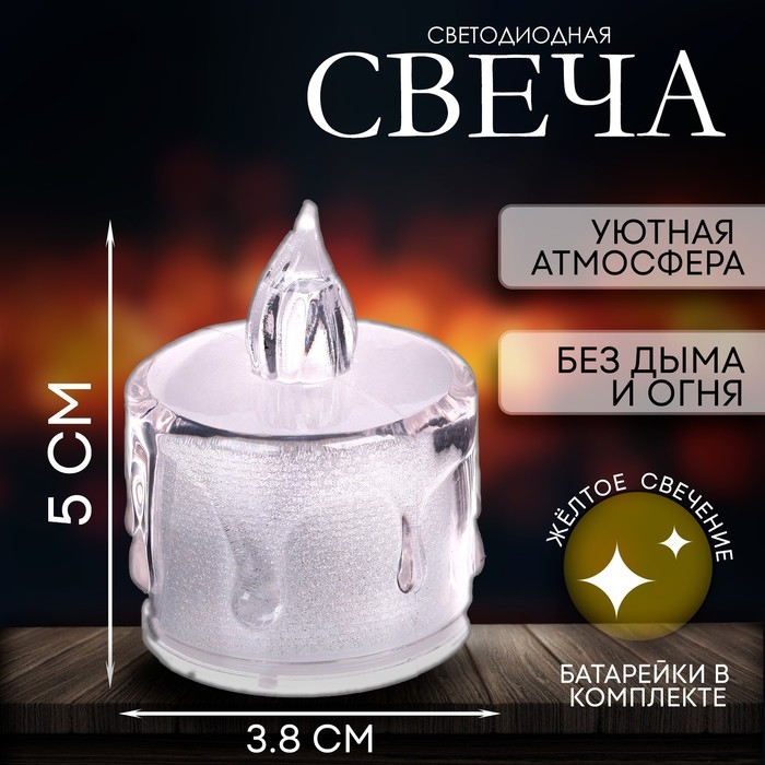 Свеча светодиодная «Романтик» горит жёлтым Свеча светодиодная «Романтик» горит жёлтым