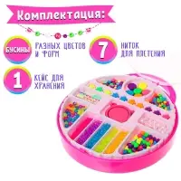Набор для бисероплетения &laquo;Яркие украшения&raquo; в чемодане