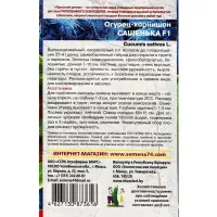 Семена Огурец "Сашенька", корнишон, F1, 10 шт