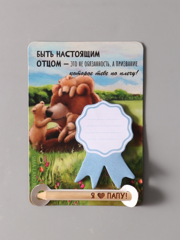 Магнит с блоком для записей и карандашом  Магнит с блоком для записей и карандашом "Я ♥ папу" 9х13 см