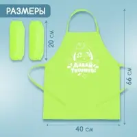 Фартук для творчества с нарукавниками &laquo;Давай творить&raquo;
