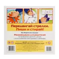 Обучающая игра пиши - стирай &laquo;Знакомимся с часами&raquo;
