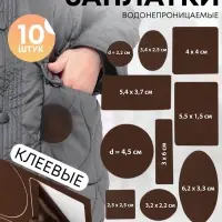 Набор заплаток для верхней одежды, клеевые, лист 10&times;18 см, 10 шт., цвет коричневый