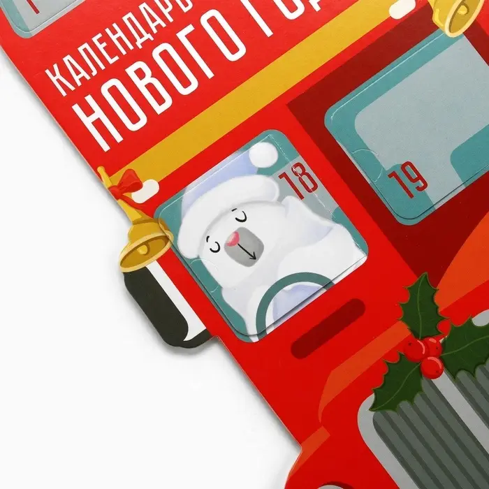 Адвент календарь новогодний &laquo;Автобус&raquo; 41.8&times;25.3 см